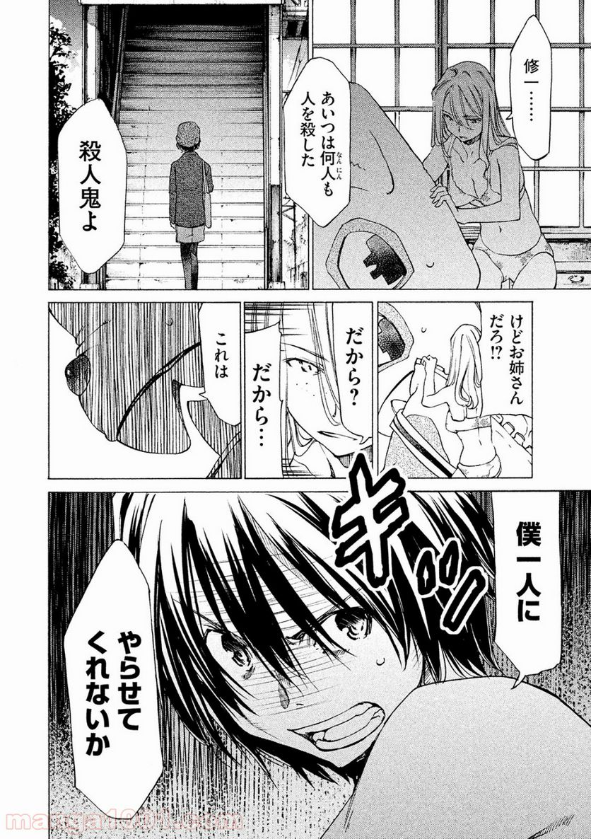 グレイプニル 第7話 - Page 21