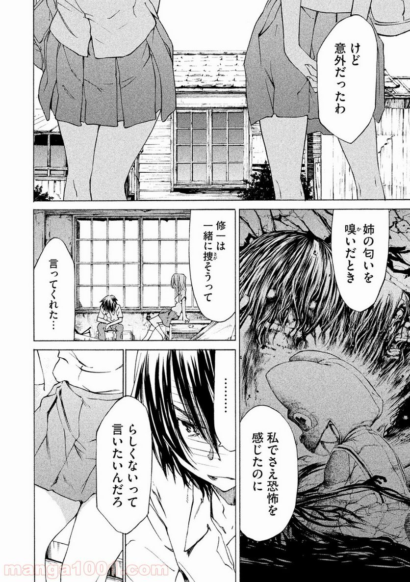 グレイプニル 第7話 - Page 4