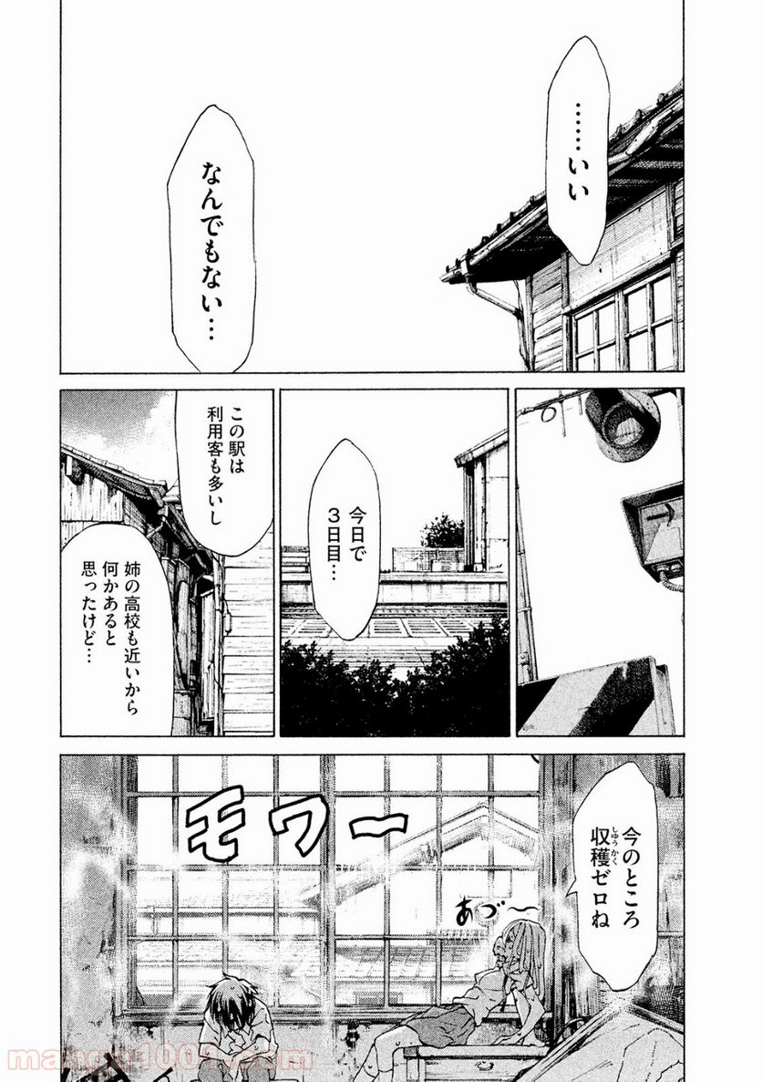 グレイプニル 第7話 - Page 8