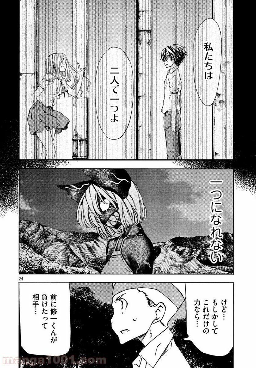 グレイプニル 第54話 - Page 24