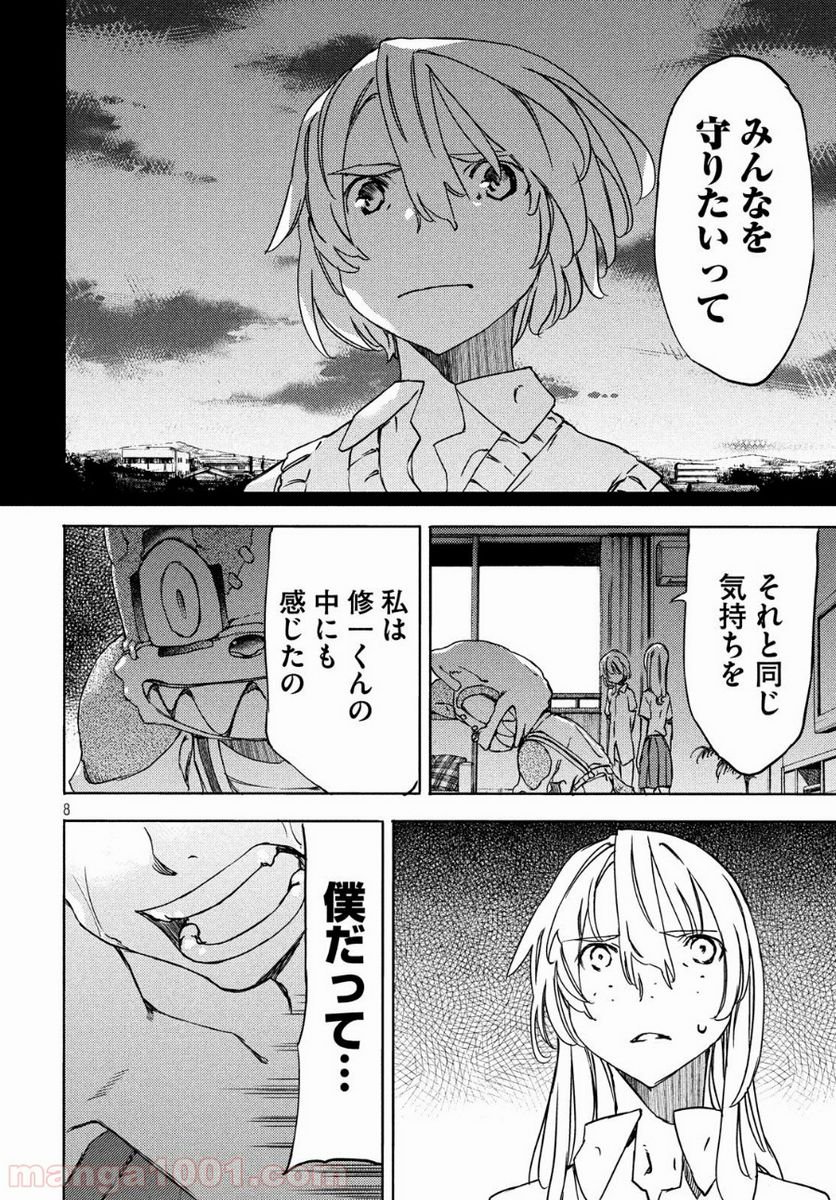 グレイプニル 第54話 - Page 8