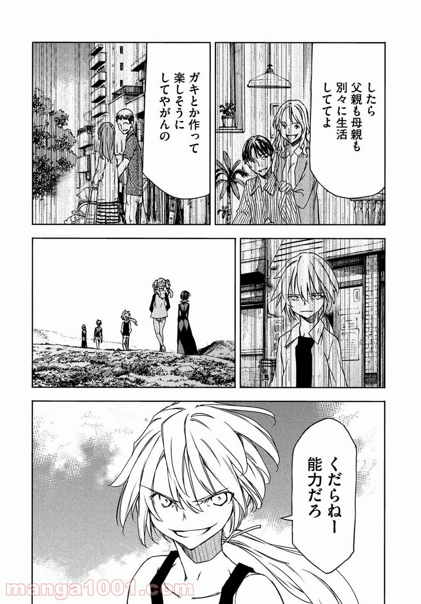 グレイプニル 第71話 - Page 12