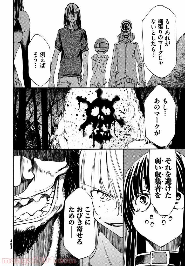 グレイプニル 第24話 - Page 20