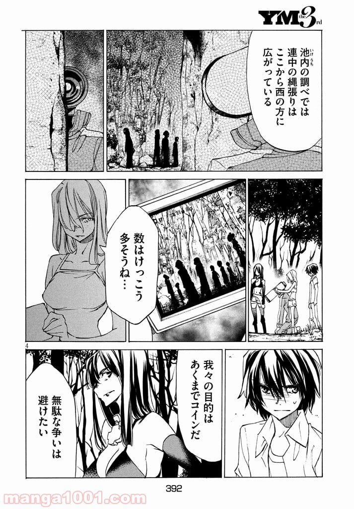 グレイプニル 第24話 - Page 4