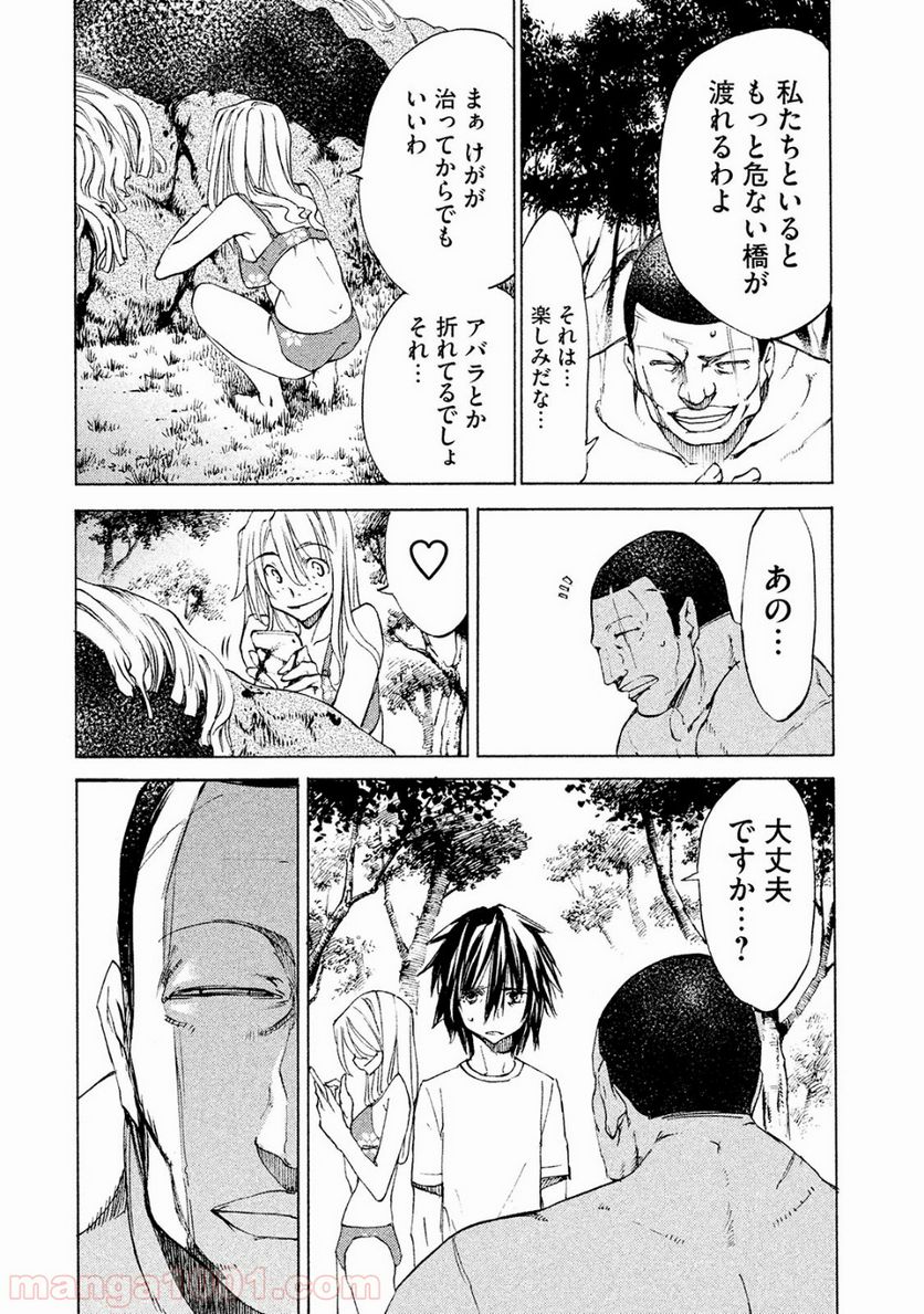 グレイプニル 第14話 - Page 21