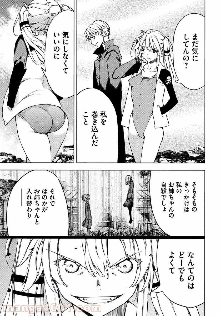 グレイプニル 第70話 - Page 13