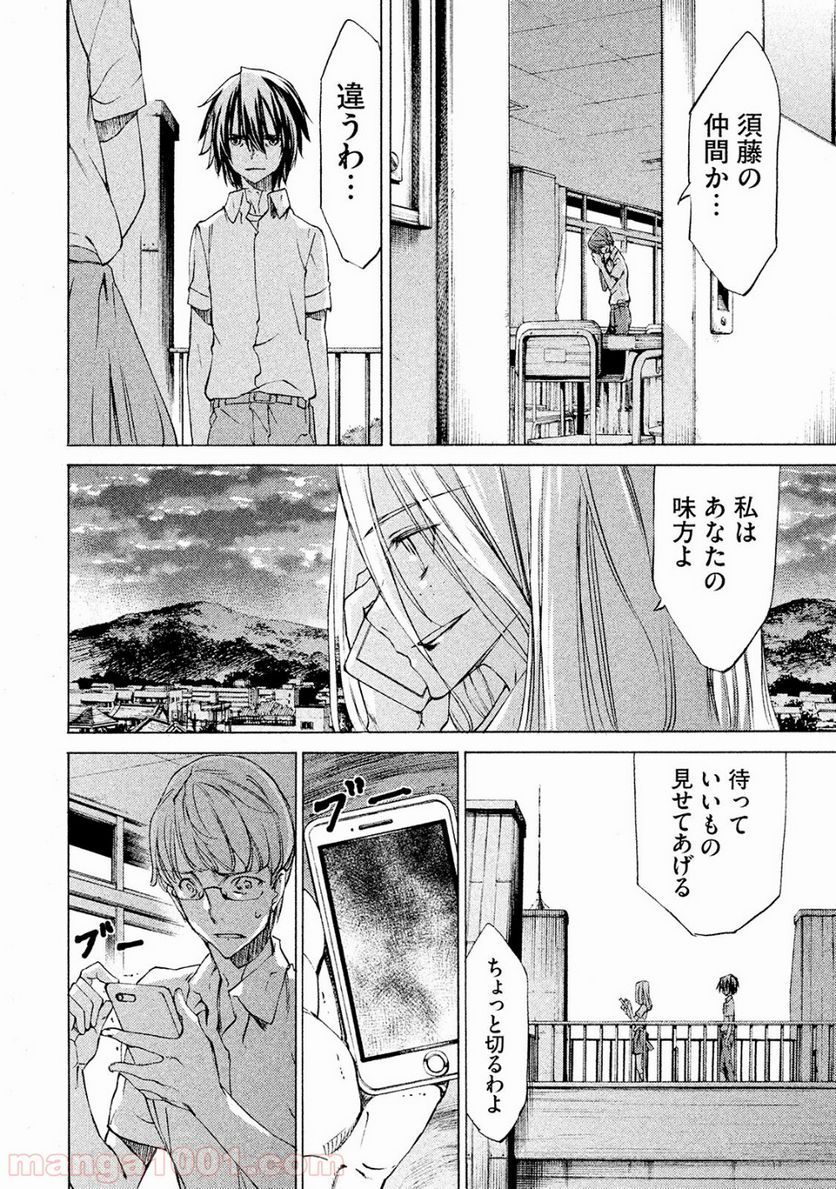 グレイプニル 第15話 - Page 2