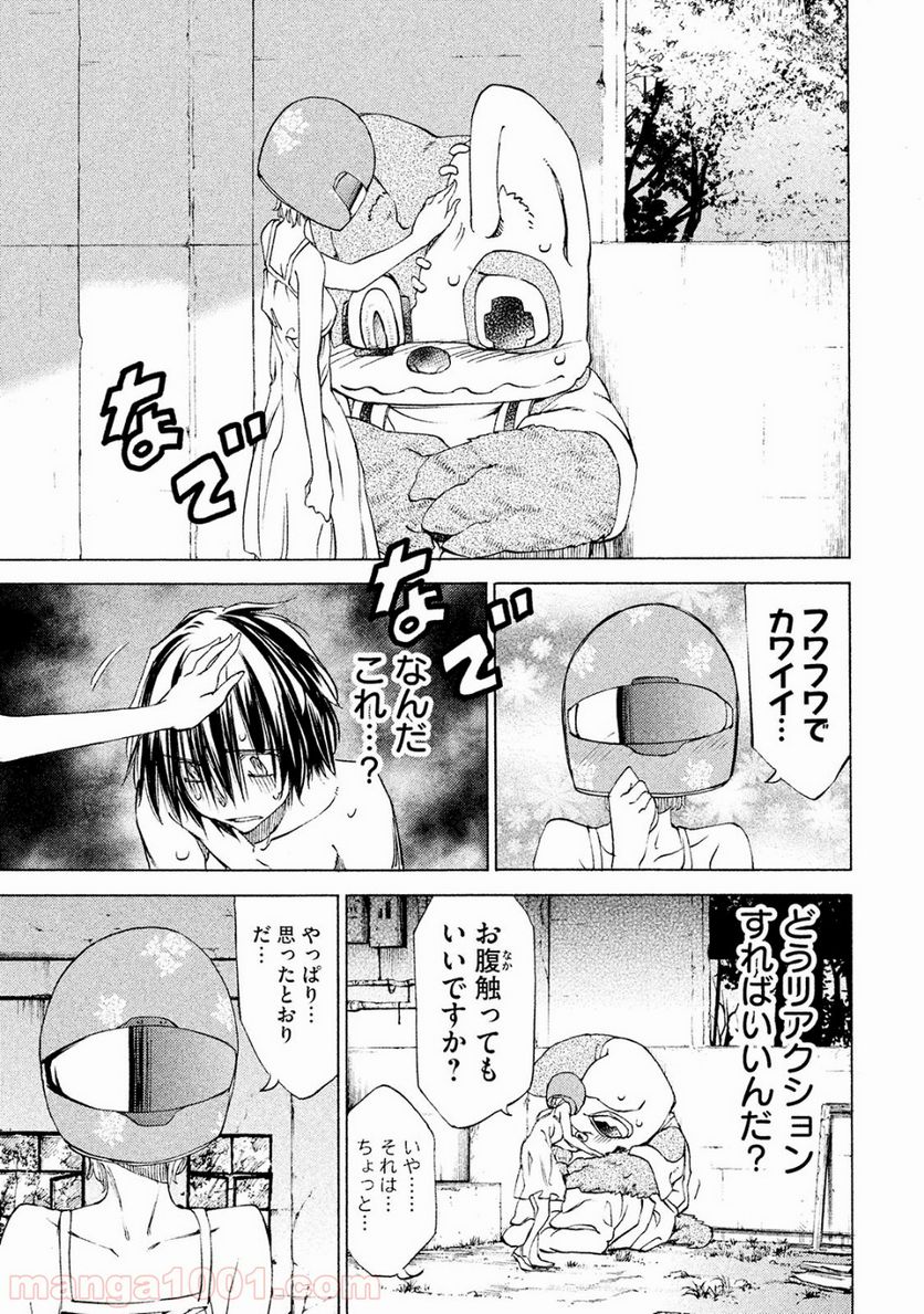 グレイプニル 第15話 - Page 29