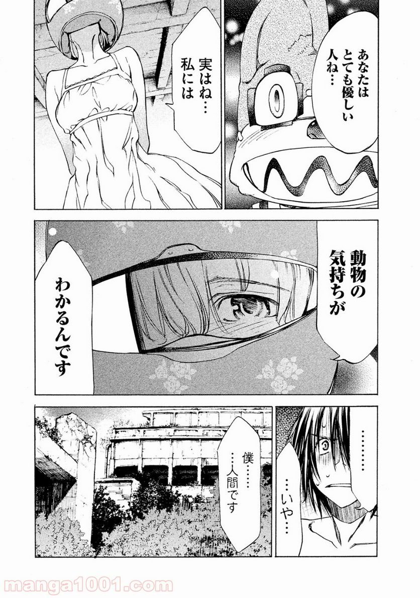 グレイプニル 第15話 - Page 30