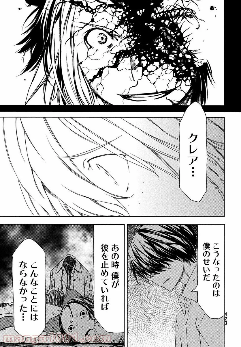 グレイプニル 第64話 - Page 21