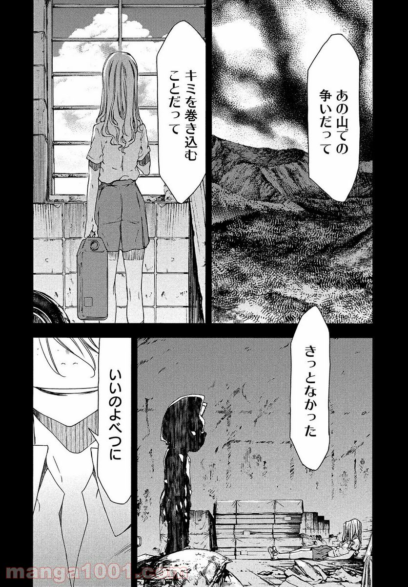 グレイプニル 第64話 - Page 22