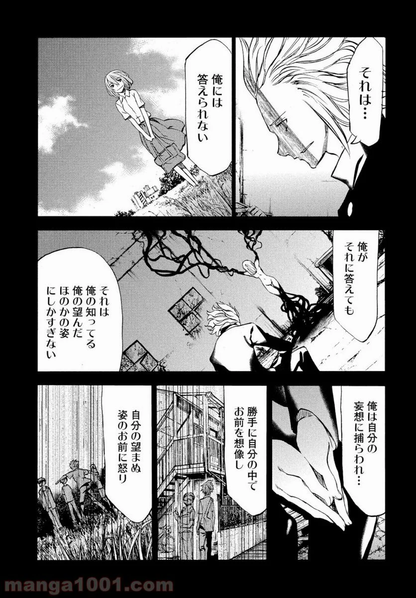 グレイプニル 第47話 - Page 5