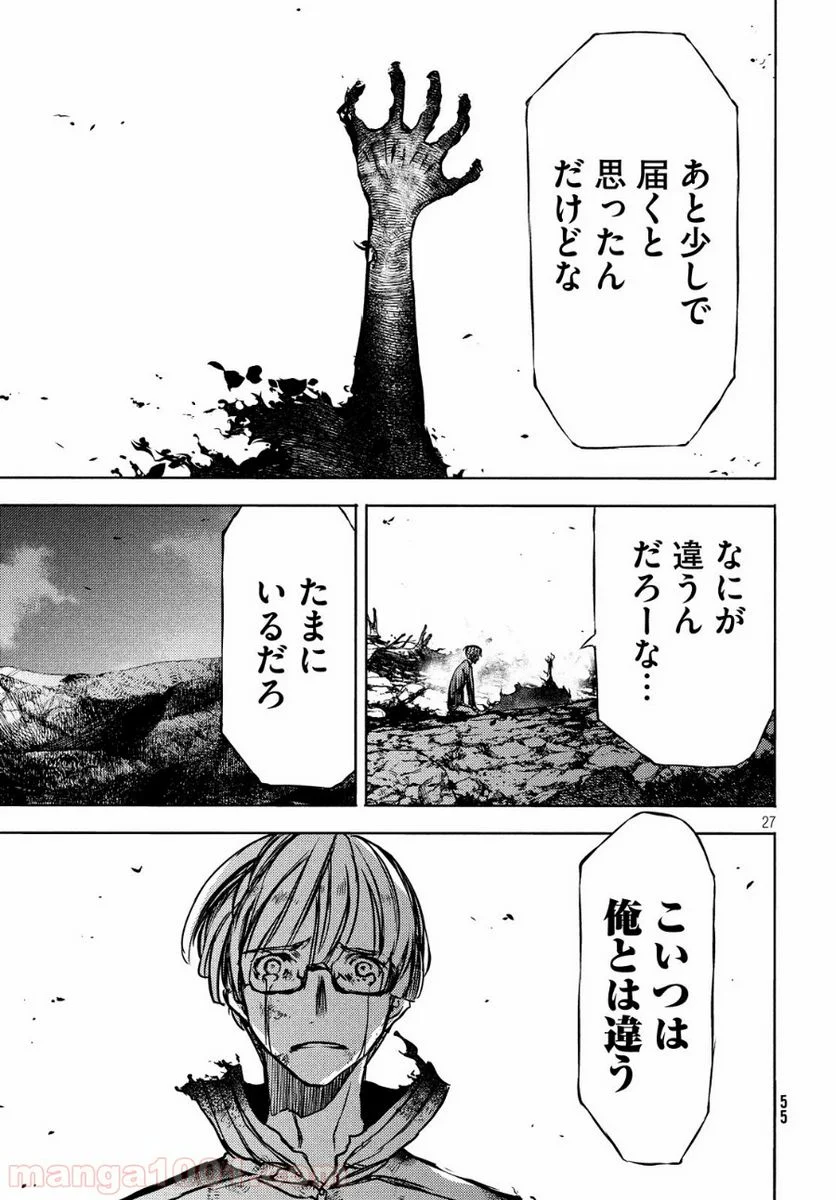 グレイプニル 第51話 - Page 29