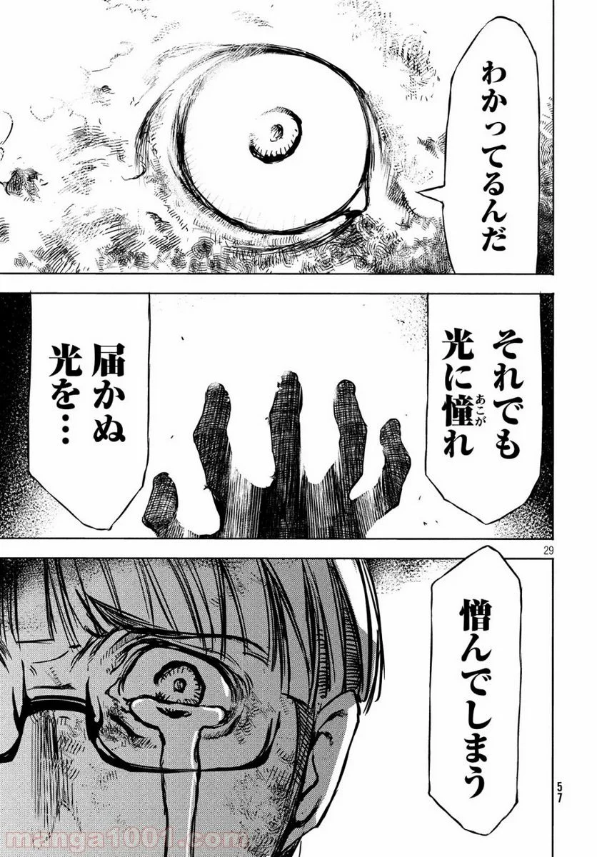 グレイプニル 第51話 - Page 31