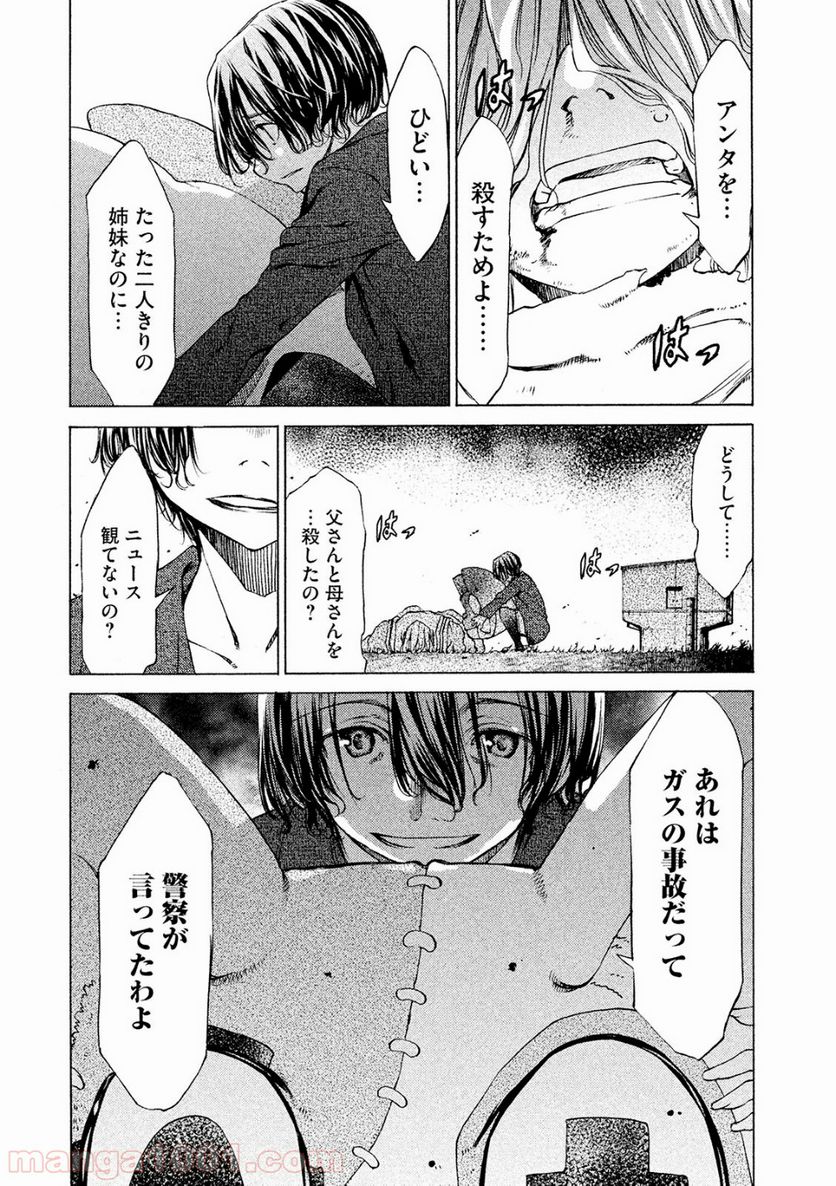 グレイプニル 第8話 - Page 24