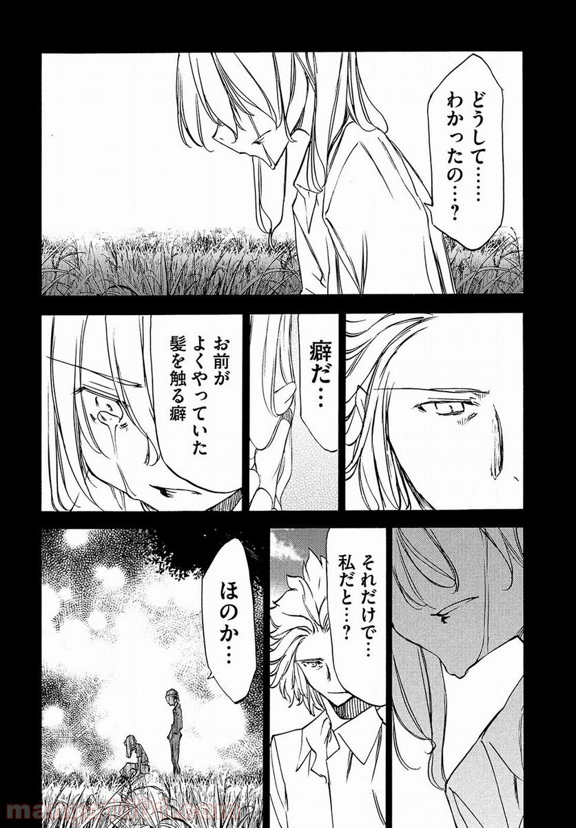 グレイプニル 第34話 - Page 24