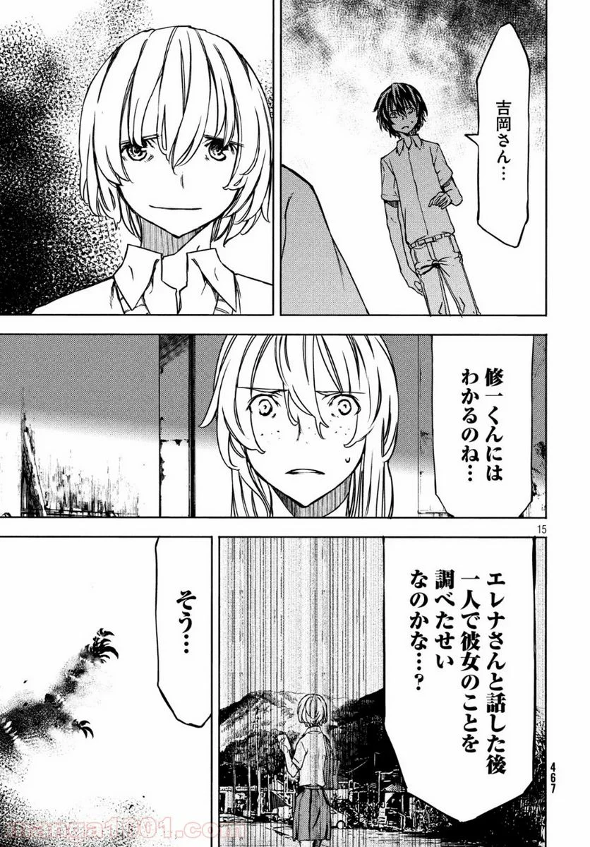 グレイプニル 第52話 - Page 15