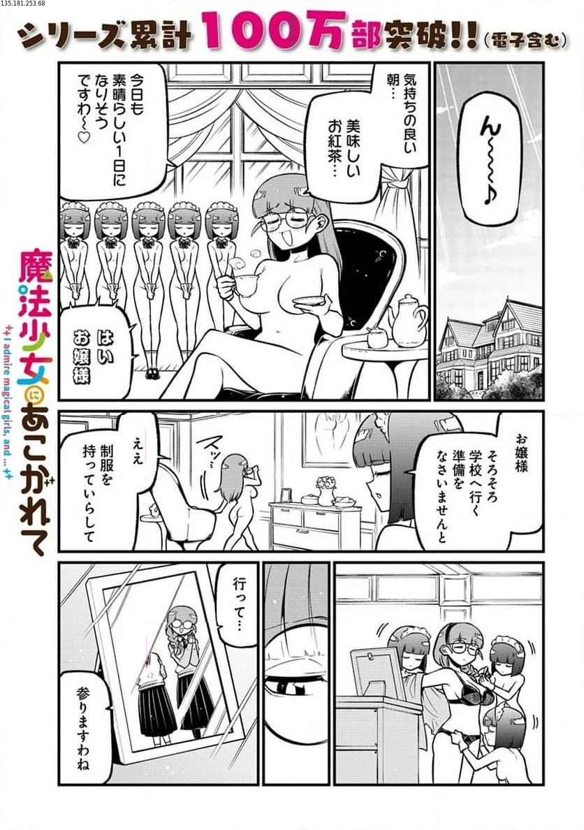 魔法少女にあこがれて 第56話 - Page 1