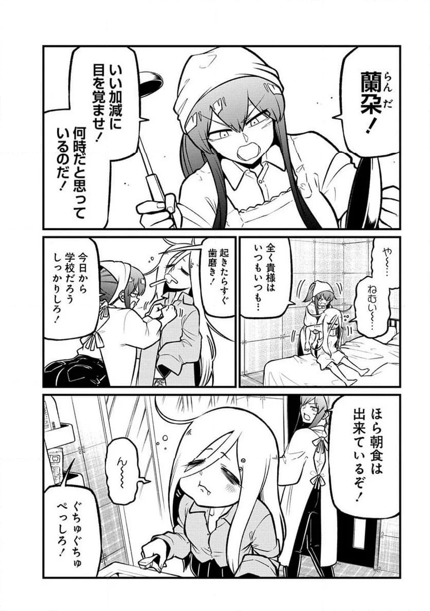 魔法少女にあこがれて 第56話 - Page 3