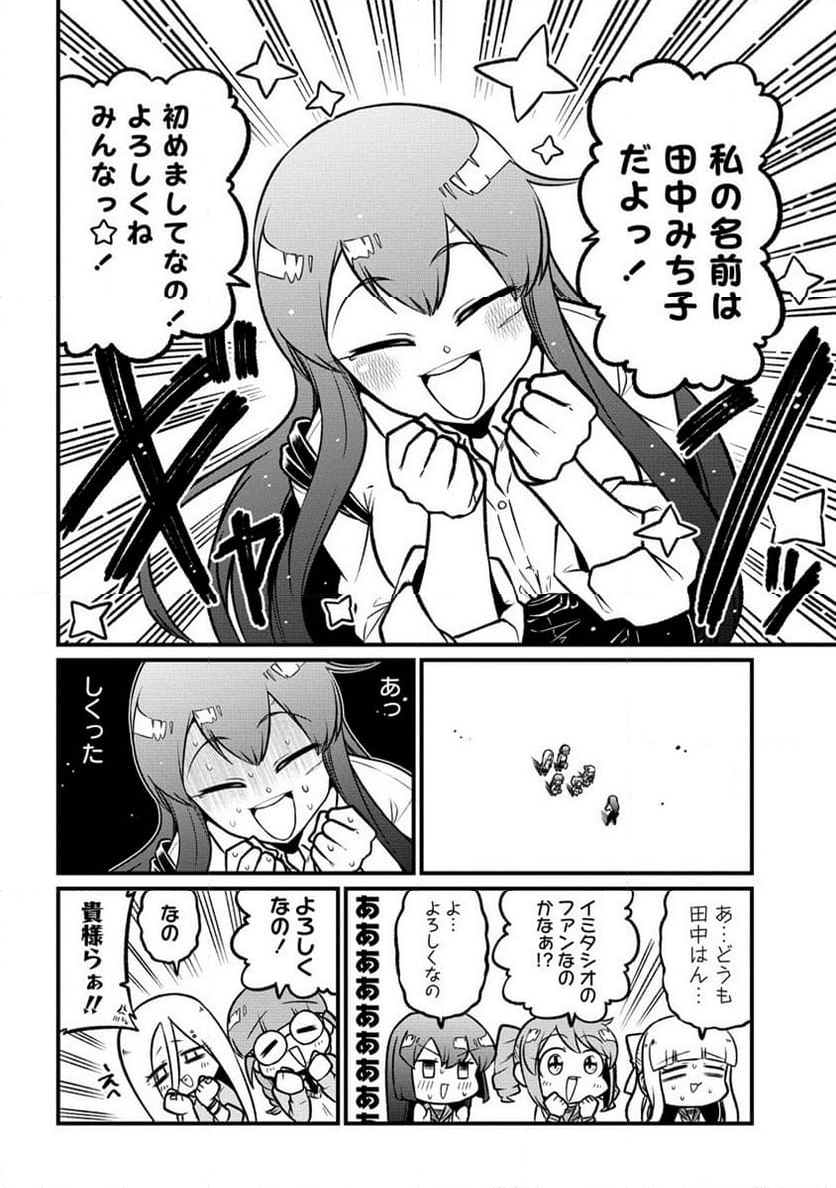 魔法少女にあこがれて 第56話 - Page 8