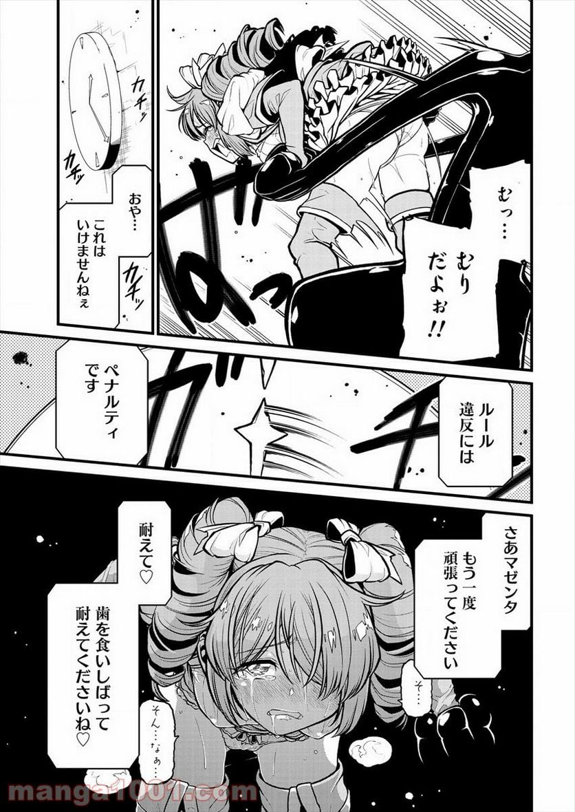 魔法少女にあこがれて 第28話 - Page 15