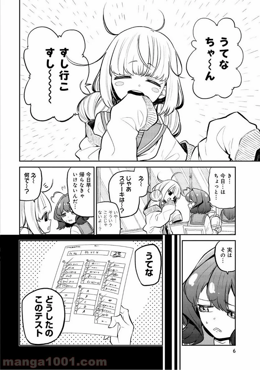 魔法少女にあこがれて 第6話 - Page 2