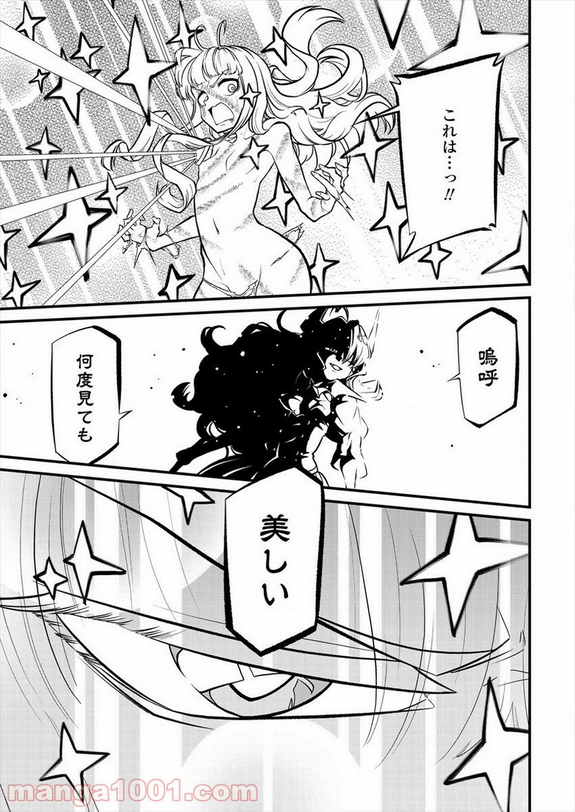 魔法少女にあこがれて 第30話 - Page 27