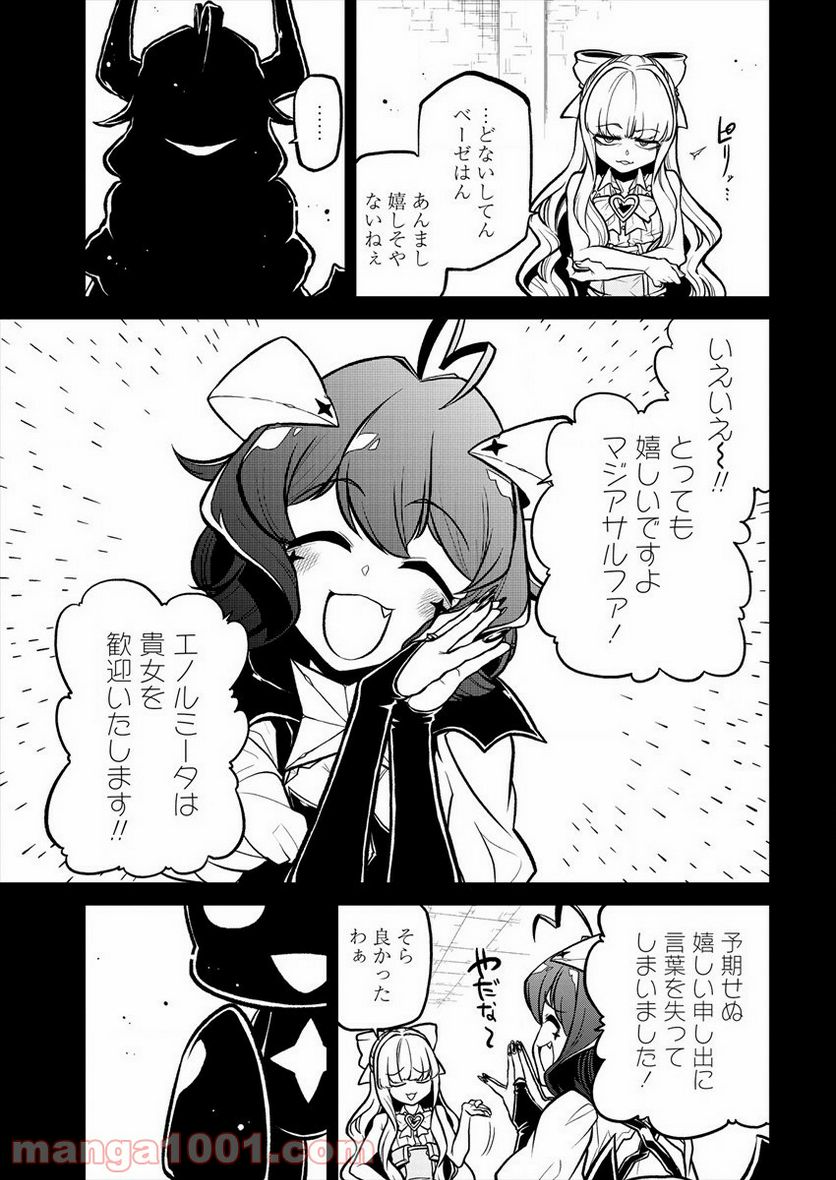 魔法少女にあこがれて 第30話 - Page 5