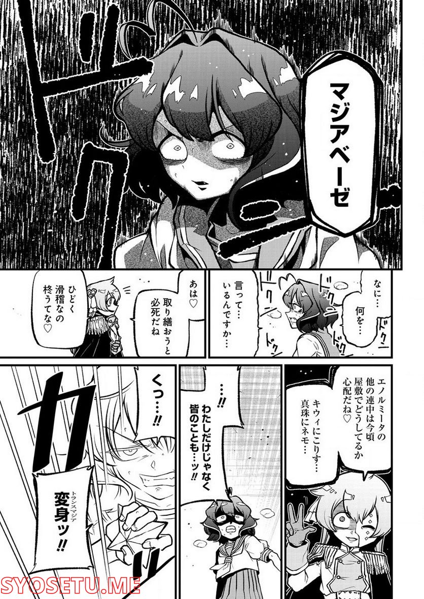 魔法少女にあこがれて 第41話 - Page 19