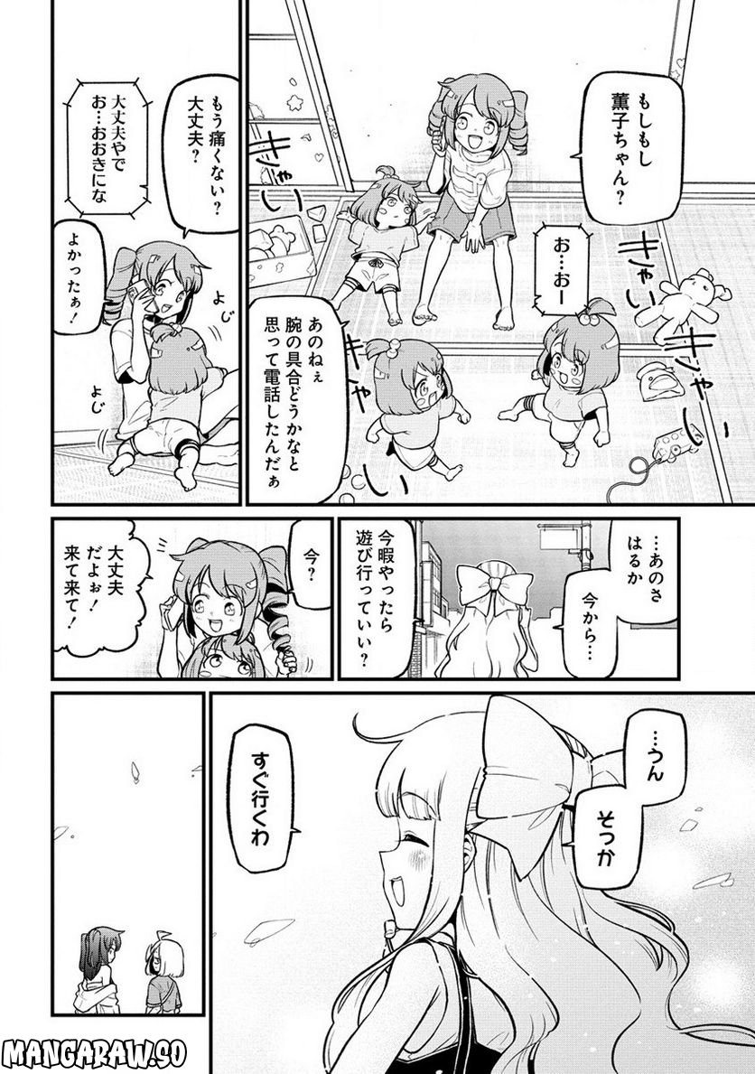 魔法少女にあこがれて 第44話 - Page 14