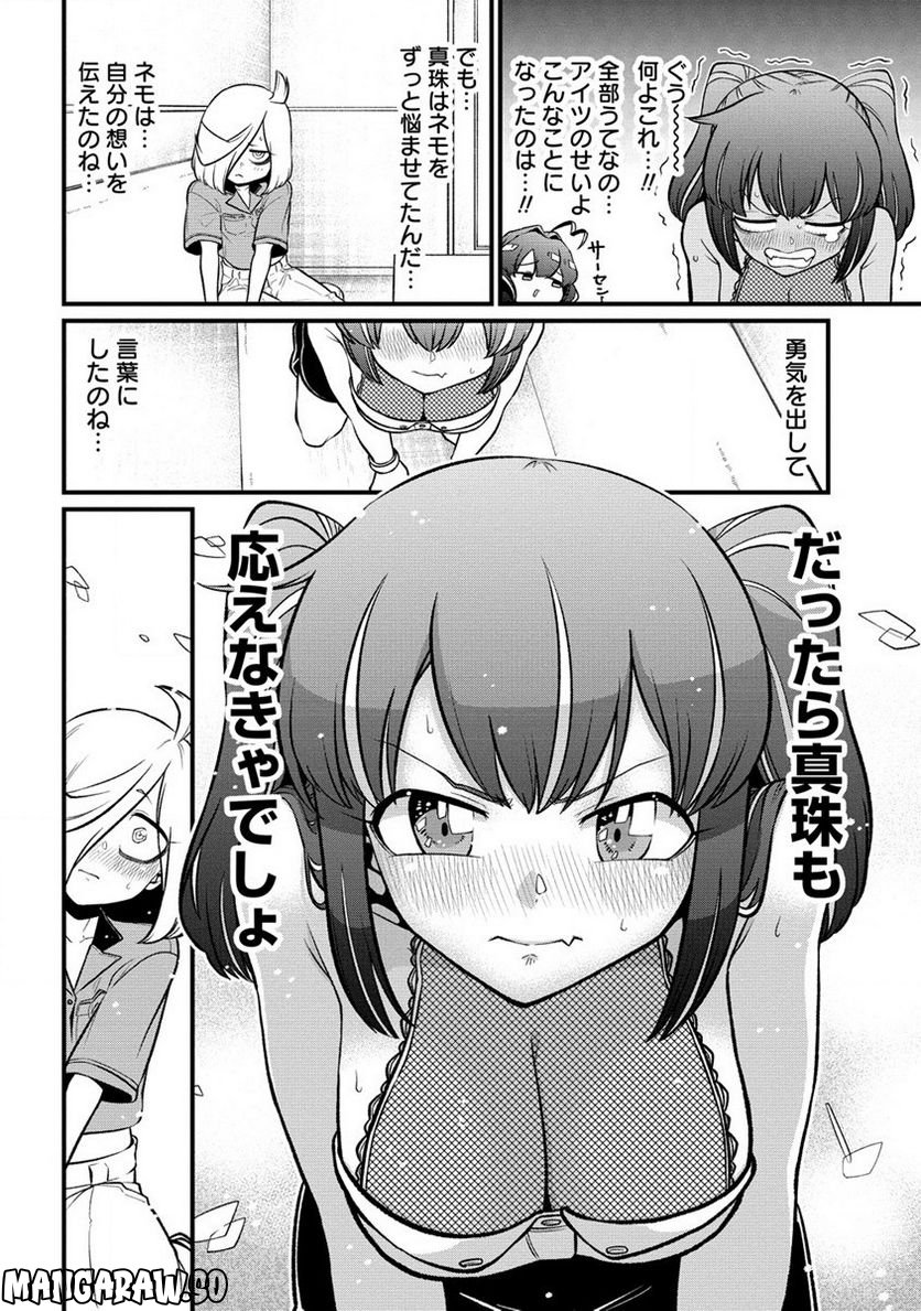 魔法少女にあこがれて 第44話 - Page 20