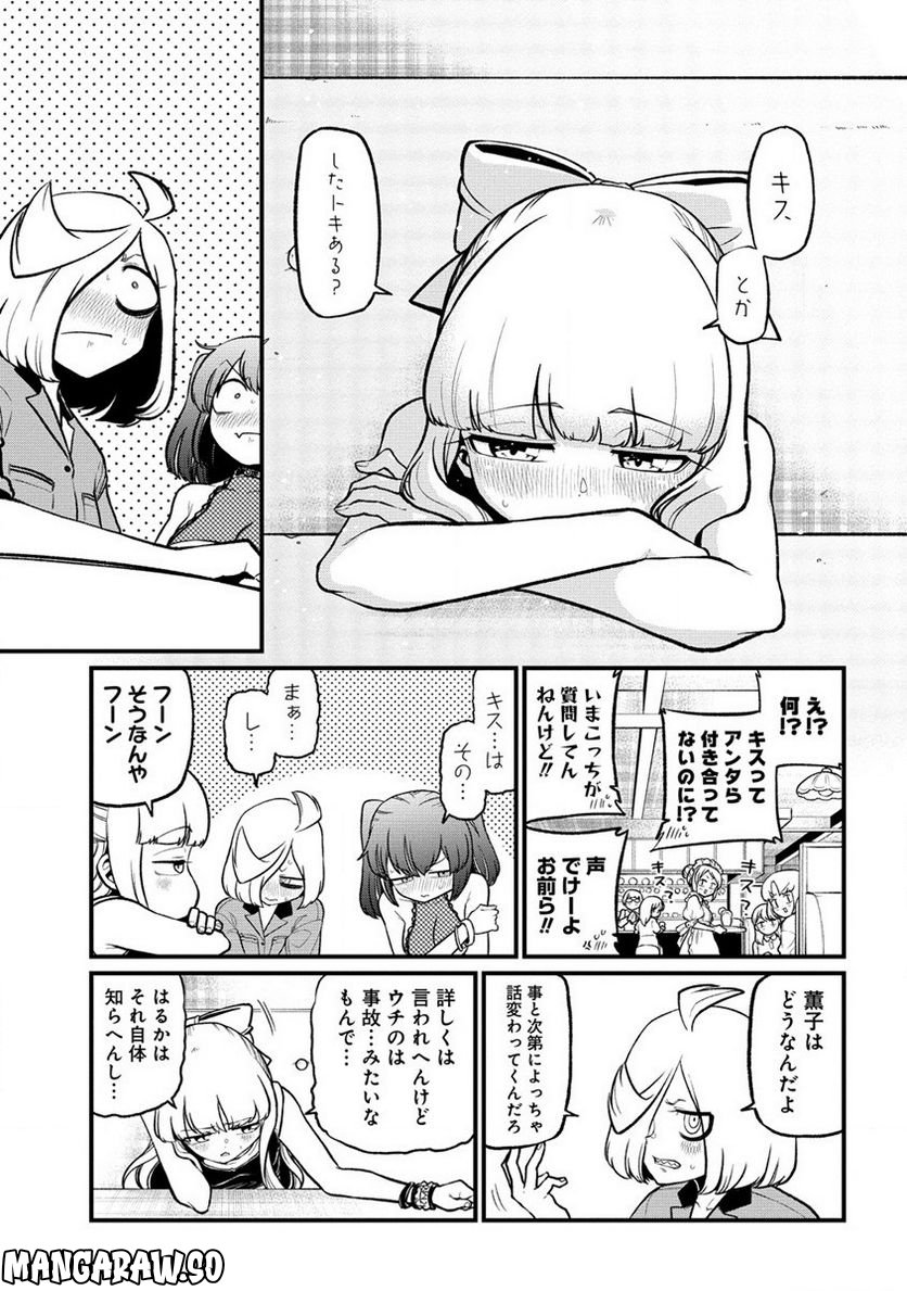 魔法少女にあこがれて 第44話 - Page 9