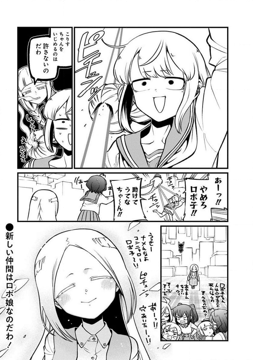 魔法少女にあこがれて 第58話 - Page 28