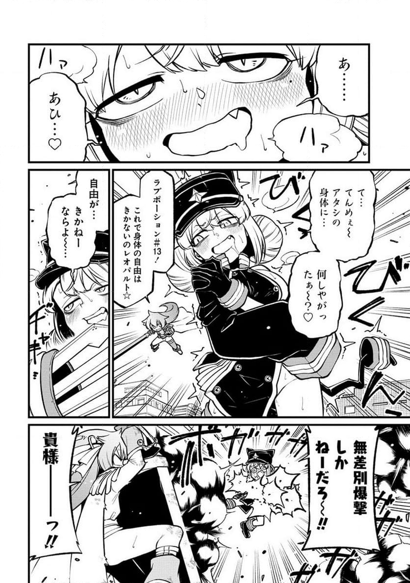 魔法少女にあこがれて 第58話 - Page 4