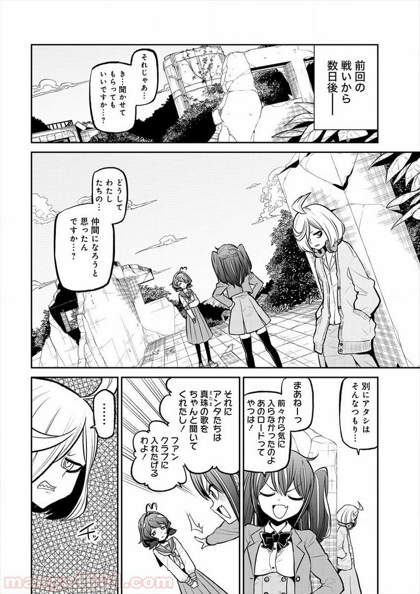 魔法少女にあこがれて 第16話 - Page 2