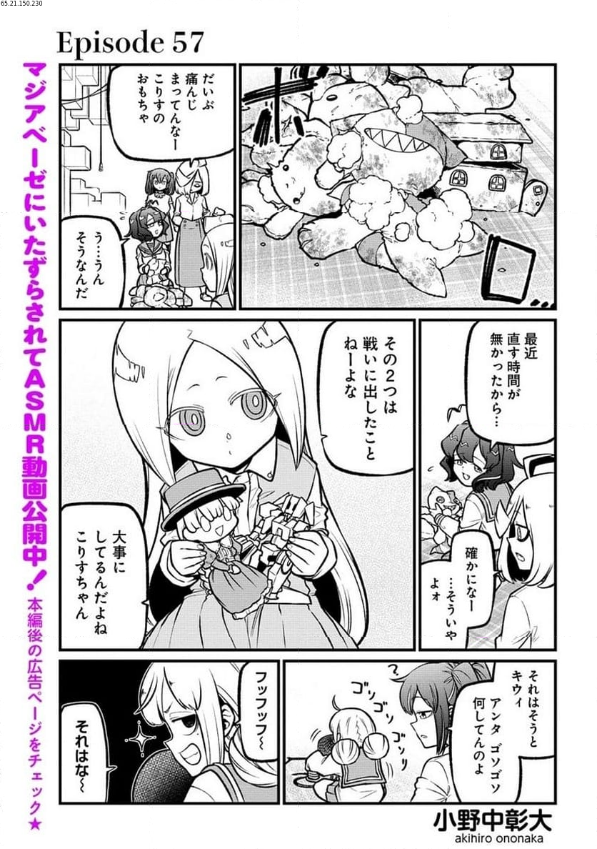 魔法少女にあこがれて 第57話 - Page 1