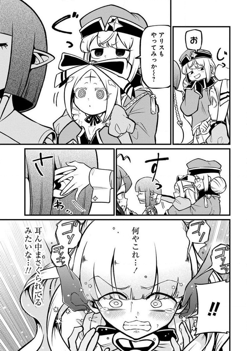 魔法少女にあこがれて 第57話 - Page 13