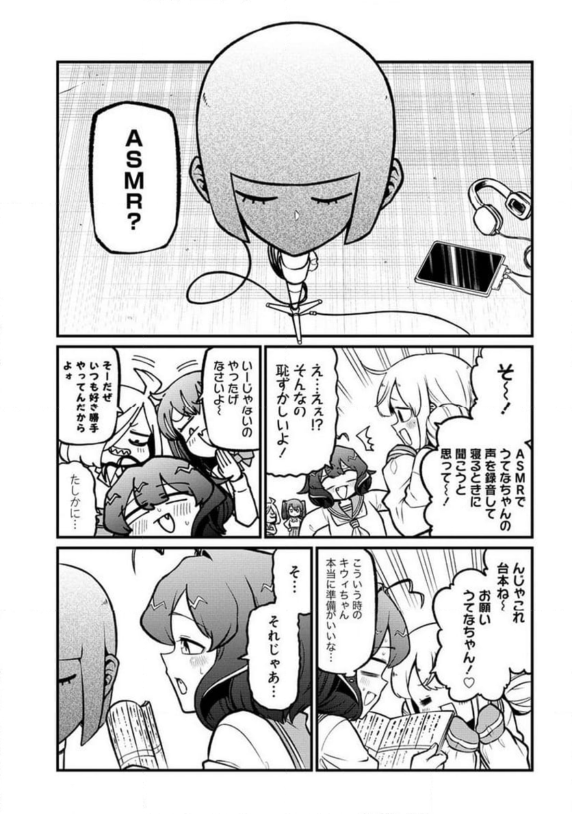 魔法少女にあこがれて 第57話 - Page 3