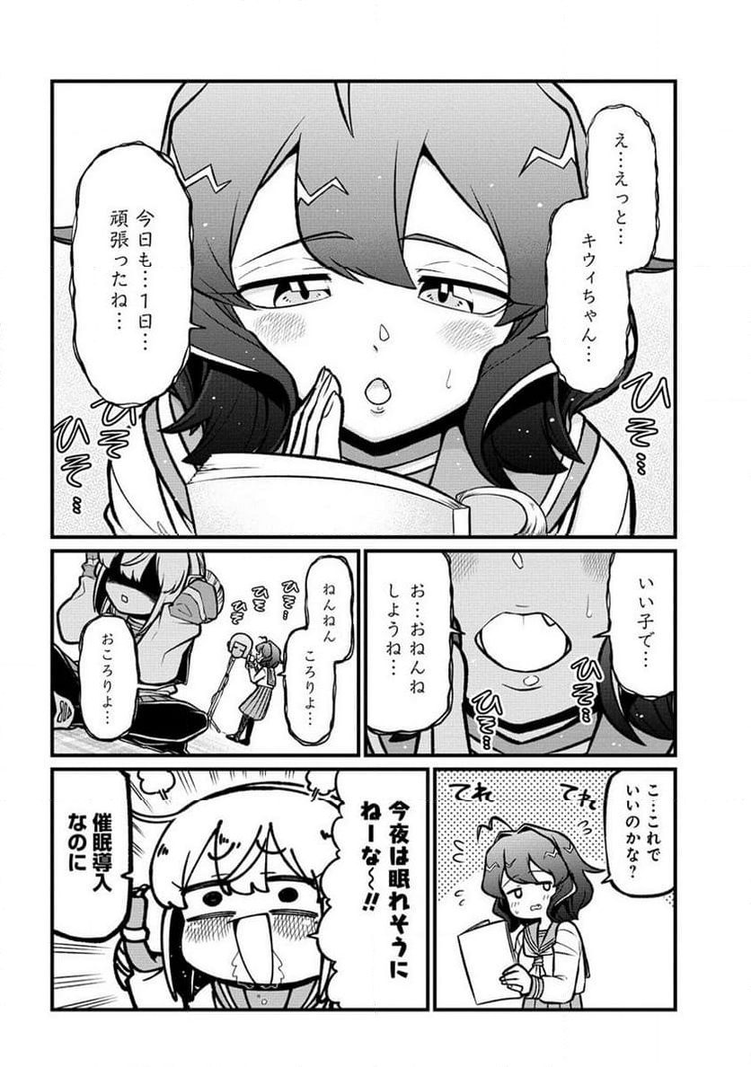 魔法少女にあこがれて 第57話 - Page 4