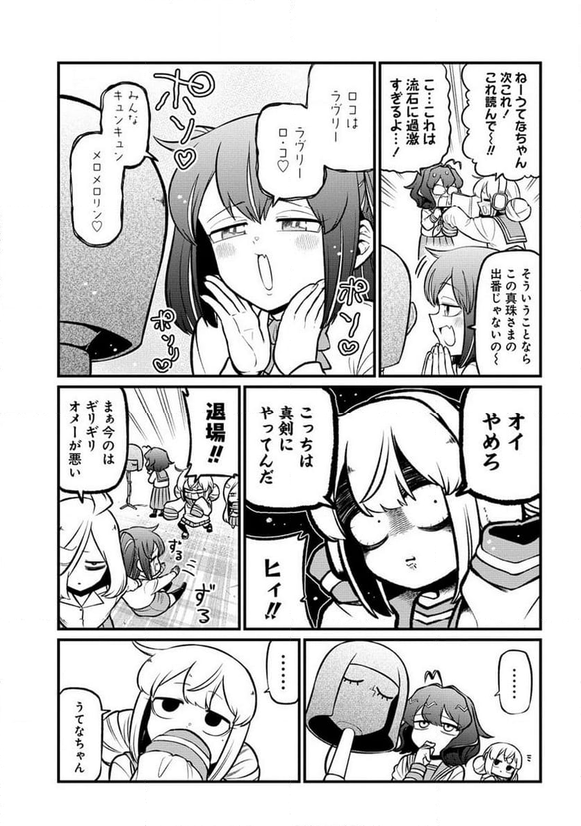 魔法少女にあこがれて 第57話 - Page 5