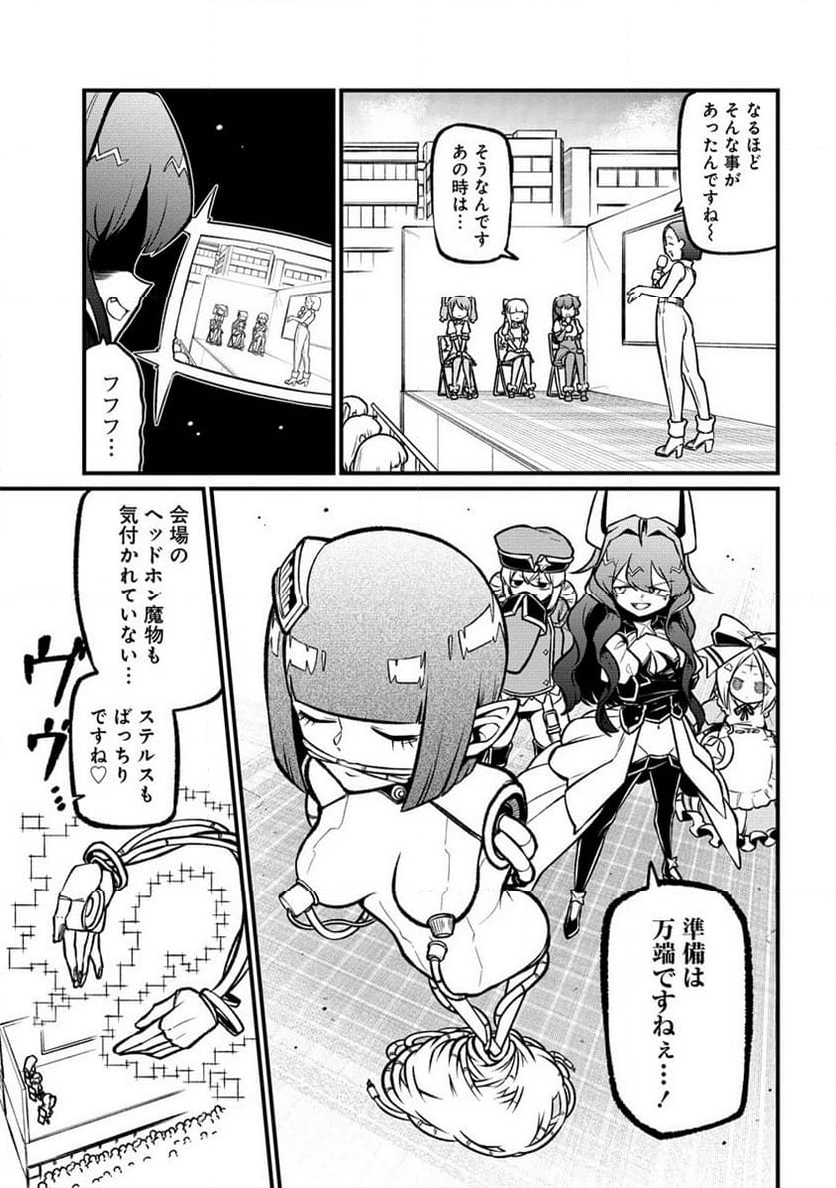 魔法少女にあこがれて 第57話 - Page 7