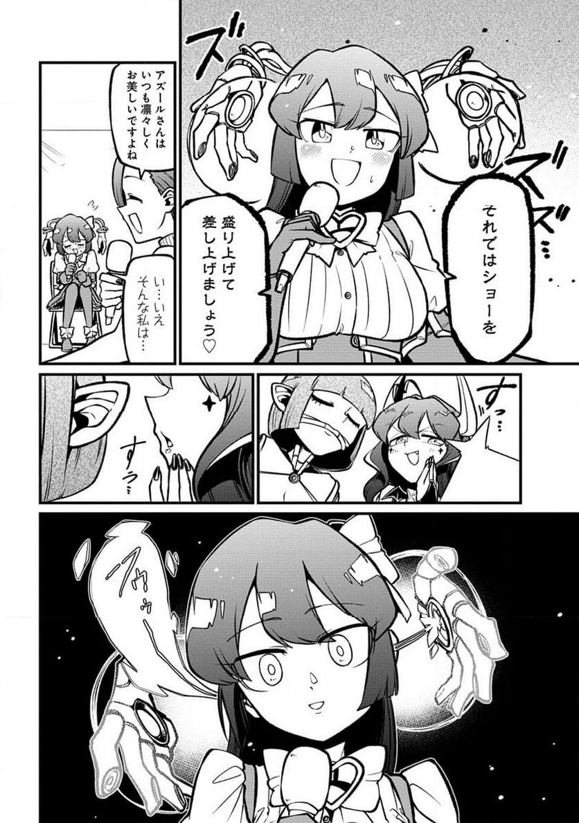 魔法少女にあこがれて 第57話 - Page 8