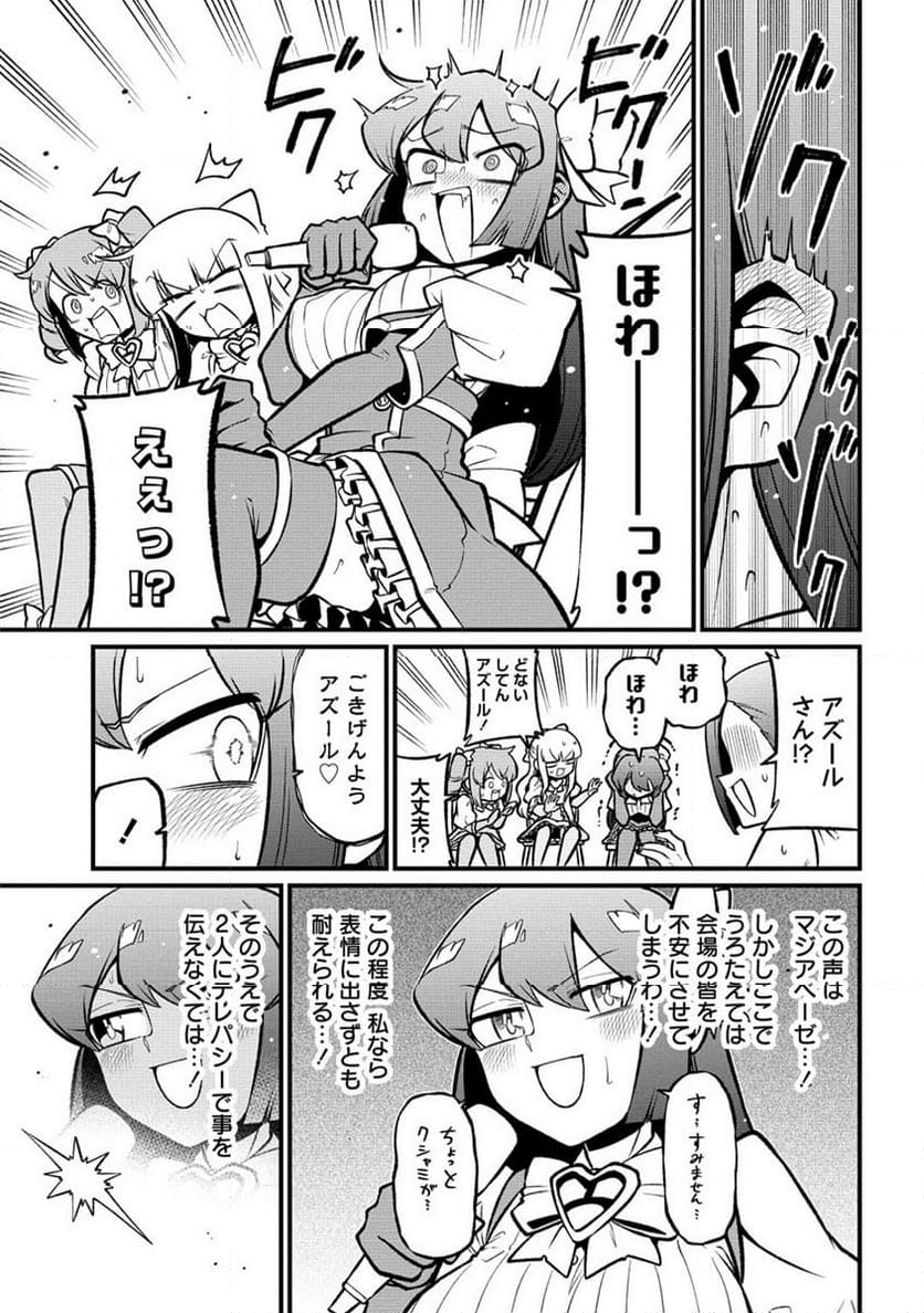 魔法少女にあこがれて 第57話 - Page 9