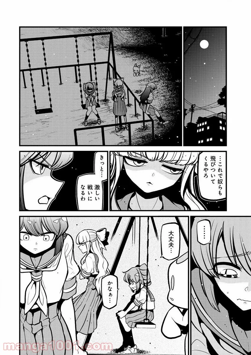 魔法少女にあこがれて 第34話 - Page 4