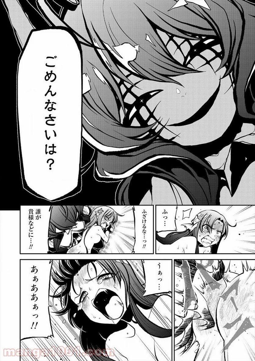 魔法少女にあこがれて 第20話 - Page 20