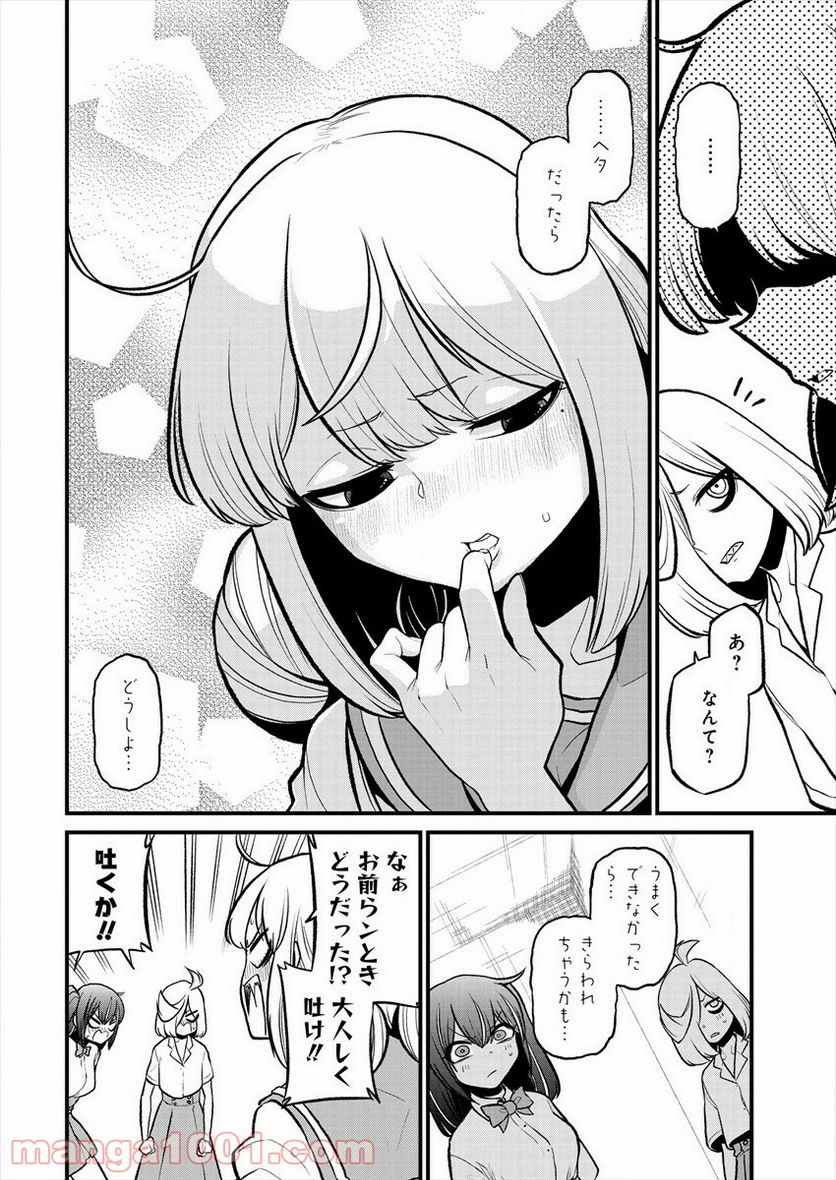 魔法少女にあこがれて 第25話 - Page 10