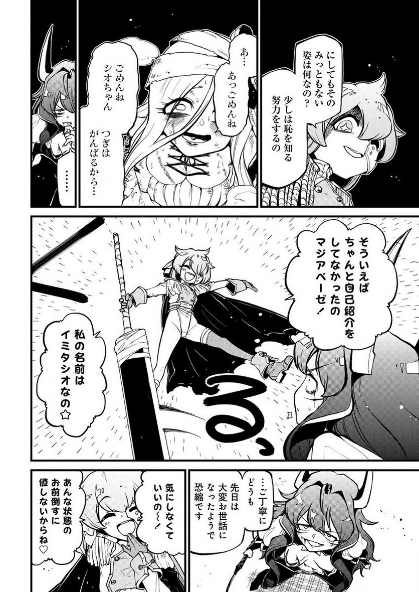 魔法少女にあこがれて 第39話 - Page 22