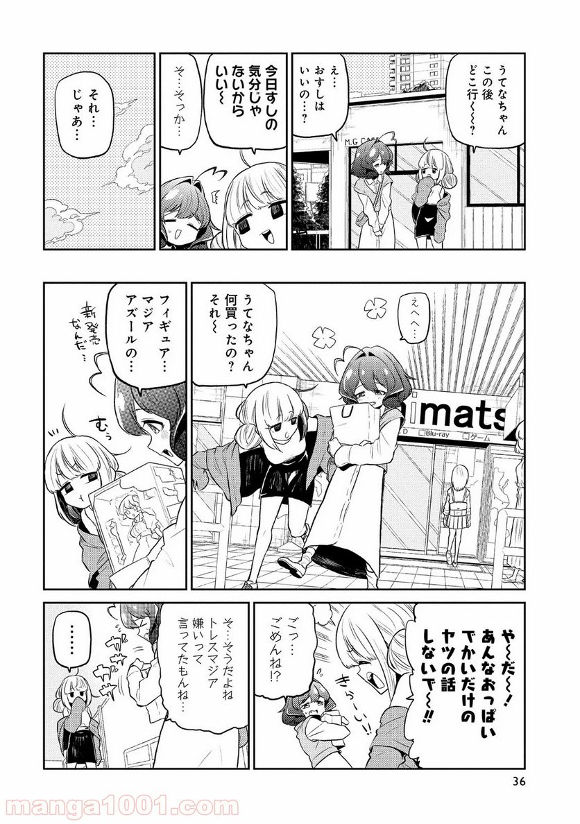 魔法少女にあこがれて 第7話 - Page 6