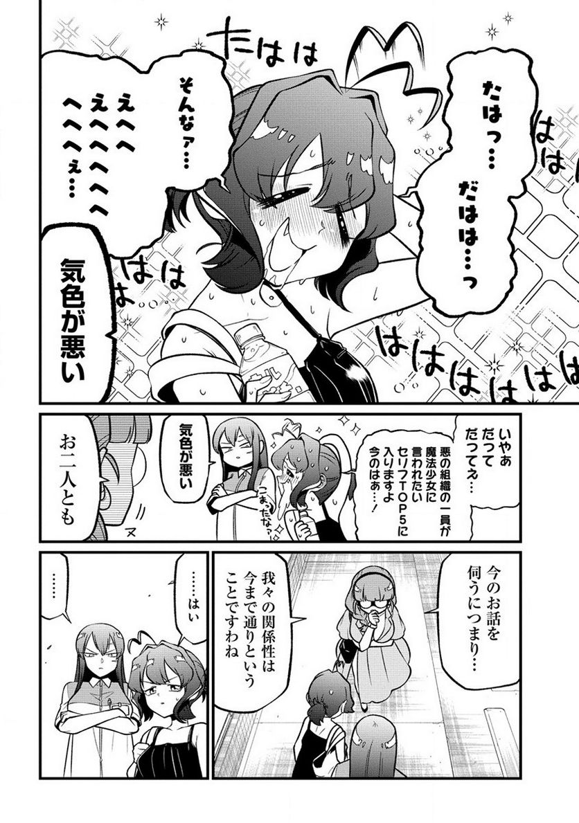 魔法少女にあこがれて 第49話 - Page 10