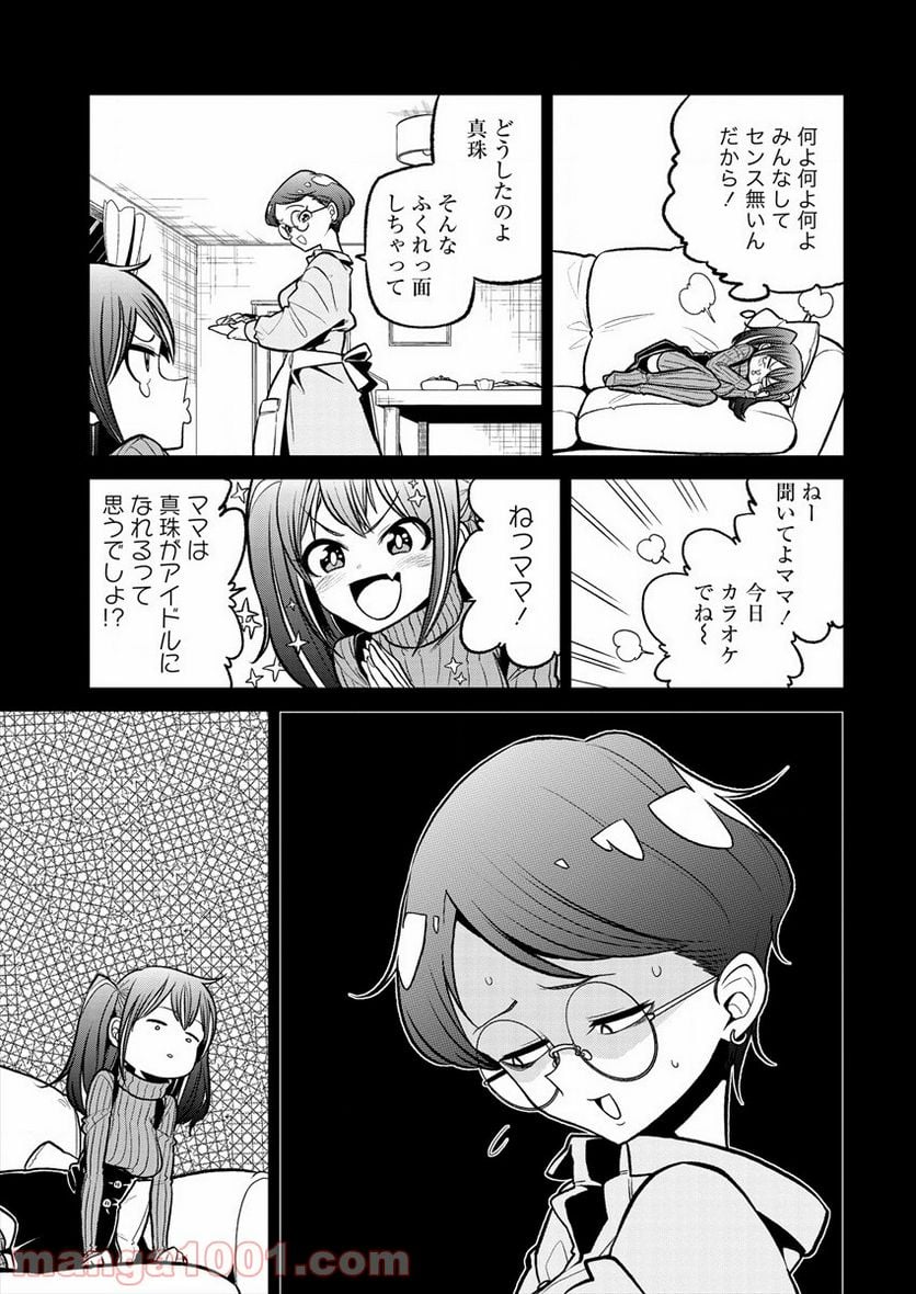 魔法少女にあこがれて 第15話 - Page 19